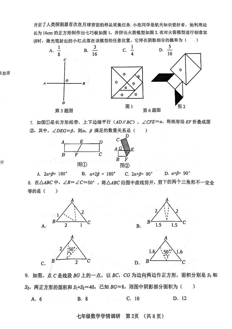 河南省郑州市郑州东区2023-2024学年七年级下学期数学期末试卷第2页