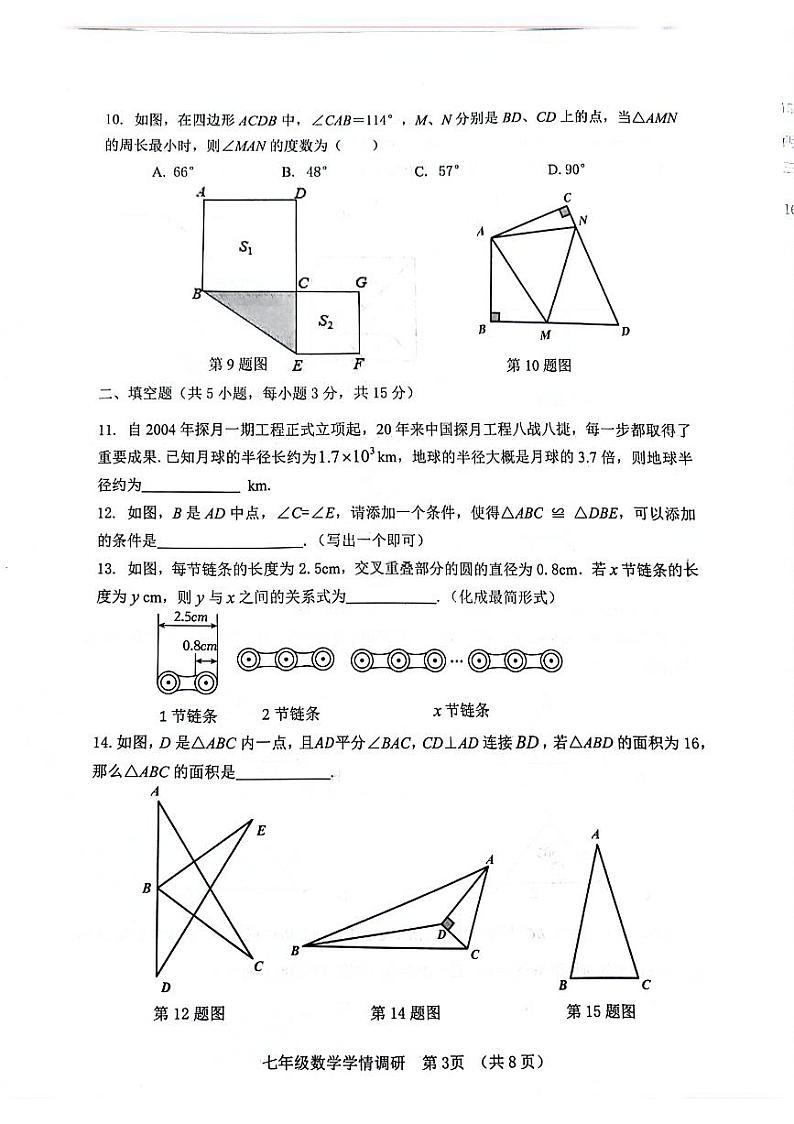 河南省郑州市郑州东区2023-2024学年七年级下学期数学期末试卷第3页