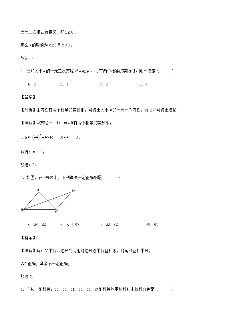 2023-2024学年第二学期浙江省温州市数学八年级期末模拟练习卷（解析版）02