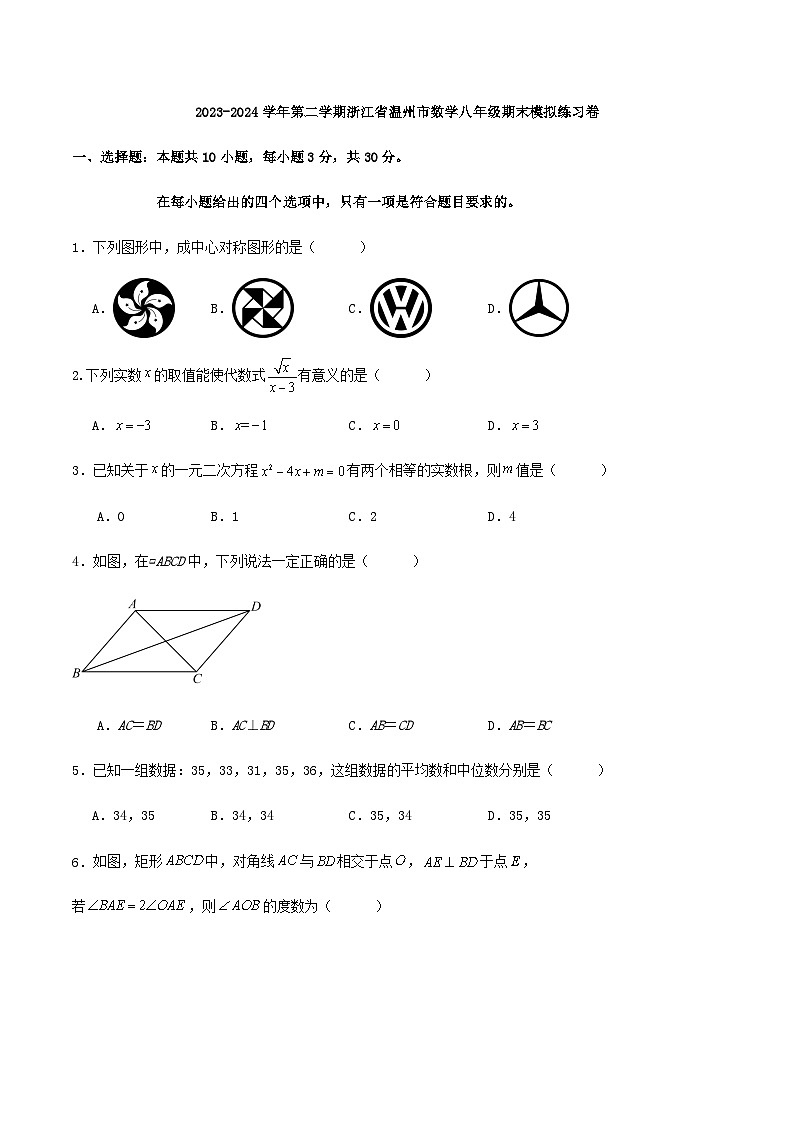 2023-2024学年第二学期浙江省温州市数学八年级期末模拟练习卷（解析版）01
