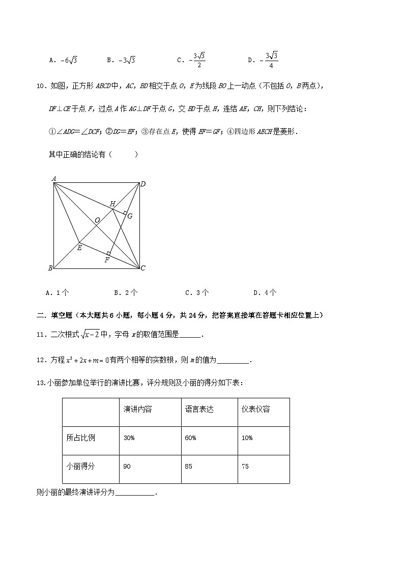 2023-2024学年第二学期浙江省温州市数学八年级期末模拟练习卷（解析版）03
