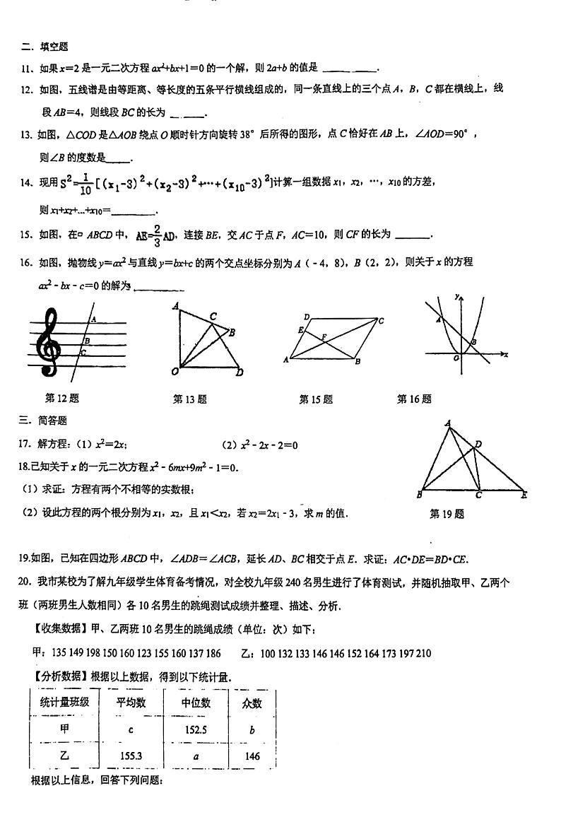 福建省福州市台江区福州华伦中学2023-2024学年八年级下学期6月月考数学试题第2页