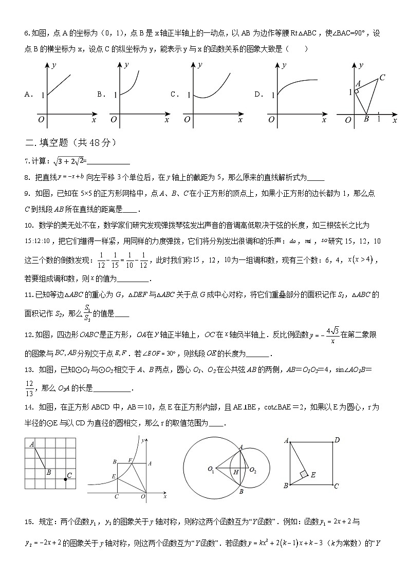 2024学年上海市彭浦第三中学九年级下学期中考三模数学测试卷（B）第2页