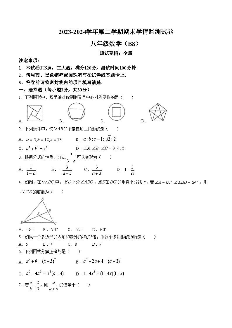 河南省平顶山市宝丰县五校联盟2023-2024学年八年级下学期6月期末数学试题第1页
