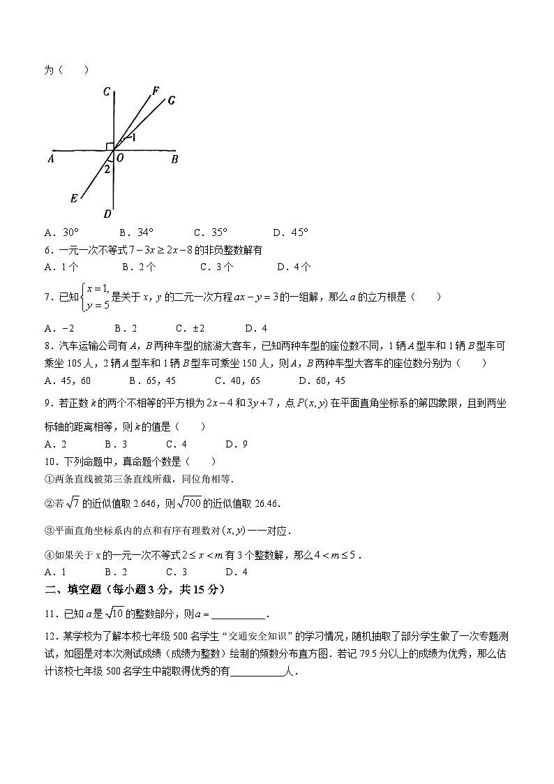 河南省新乡市太山乡第一初级中学2023-2024学年七年级下学期期末数学试题(无答案)第2页