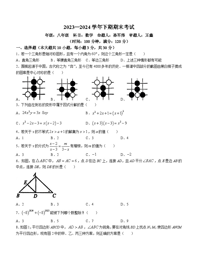 河南省郑州市实验中学2023-2024学年八年级下学期期末数学试题(无答案)01