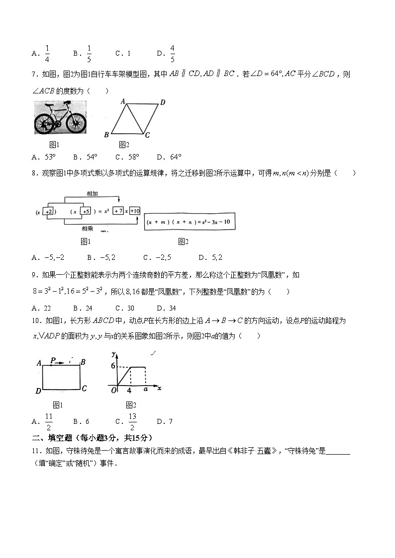 河南省郑州市荥阳市2023-2024学年七年级下学期期末数学试题(无答案)第2页