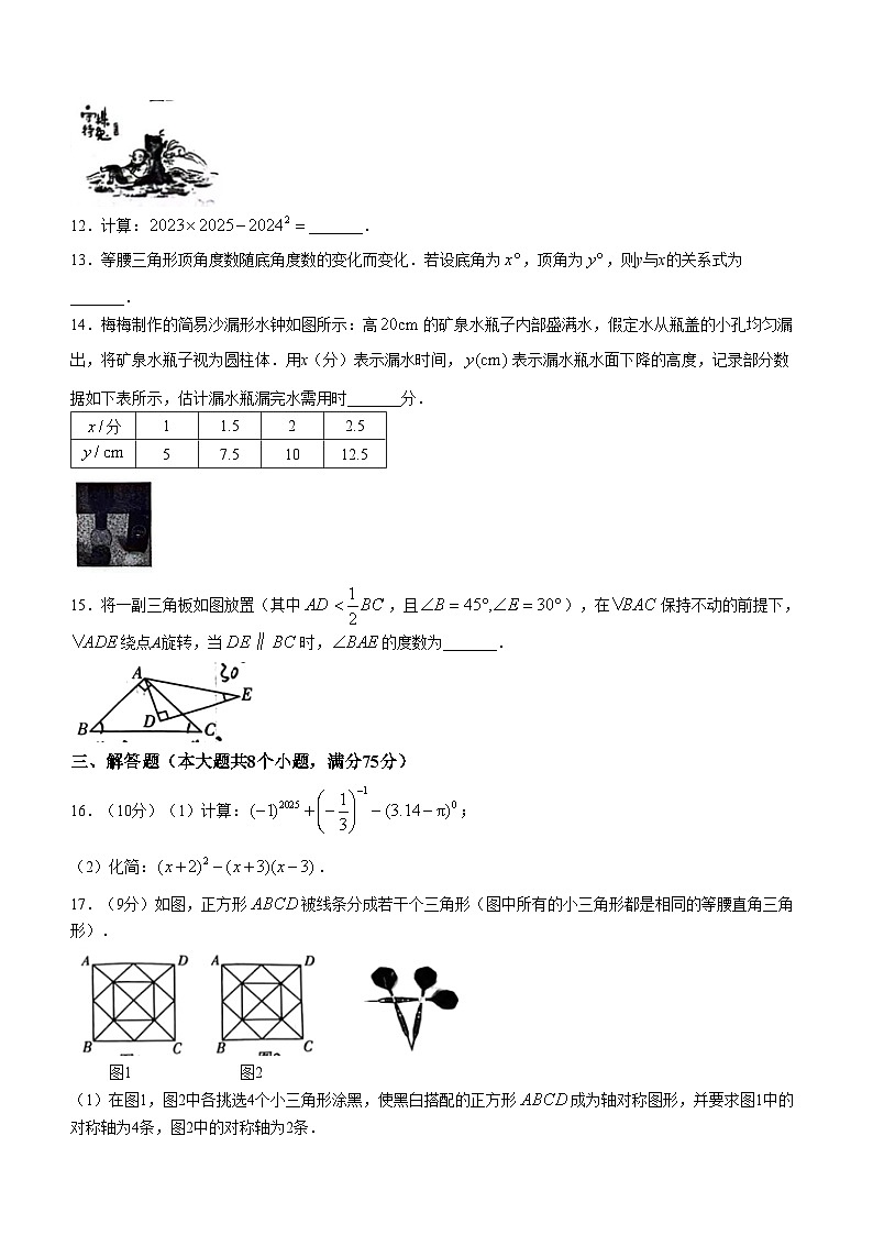 河南省郑州市荥阳市2023-2024学年七年级下学期期末数学试题(无答案)第3页