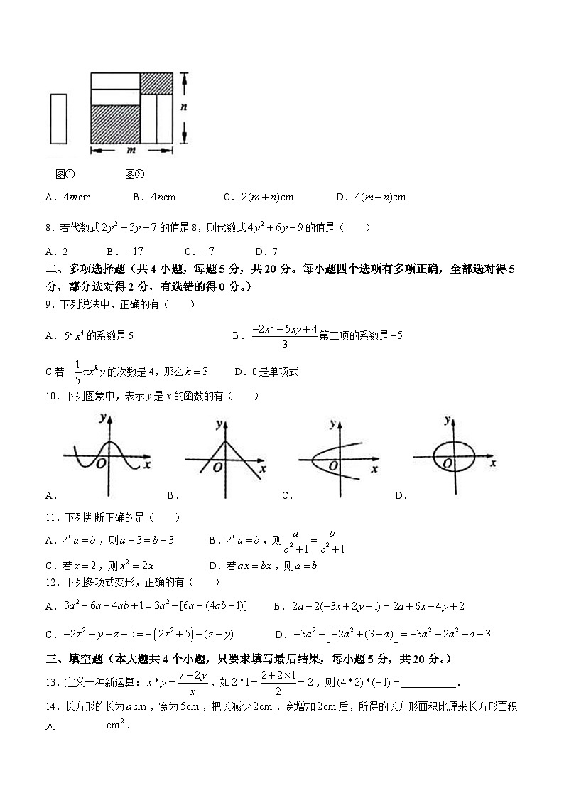 山东省潍坊诸城市南湖学校2023-2024学年七年级上学期期末考试数学试题(无答案)02