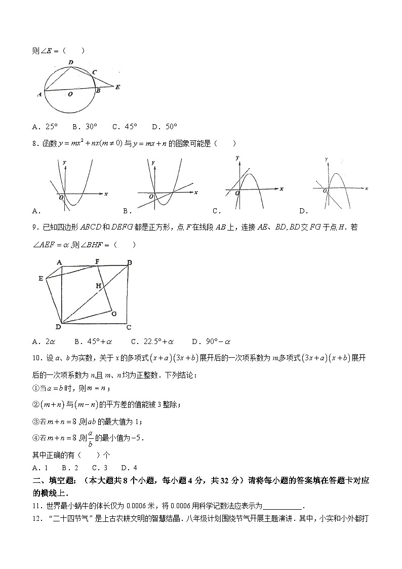 重庆市九龙坡区四川外国语大学附属外国语学校2023-2024学年八年级下学期期末数学试题(无答案)第2页