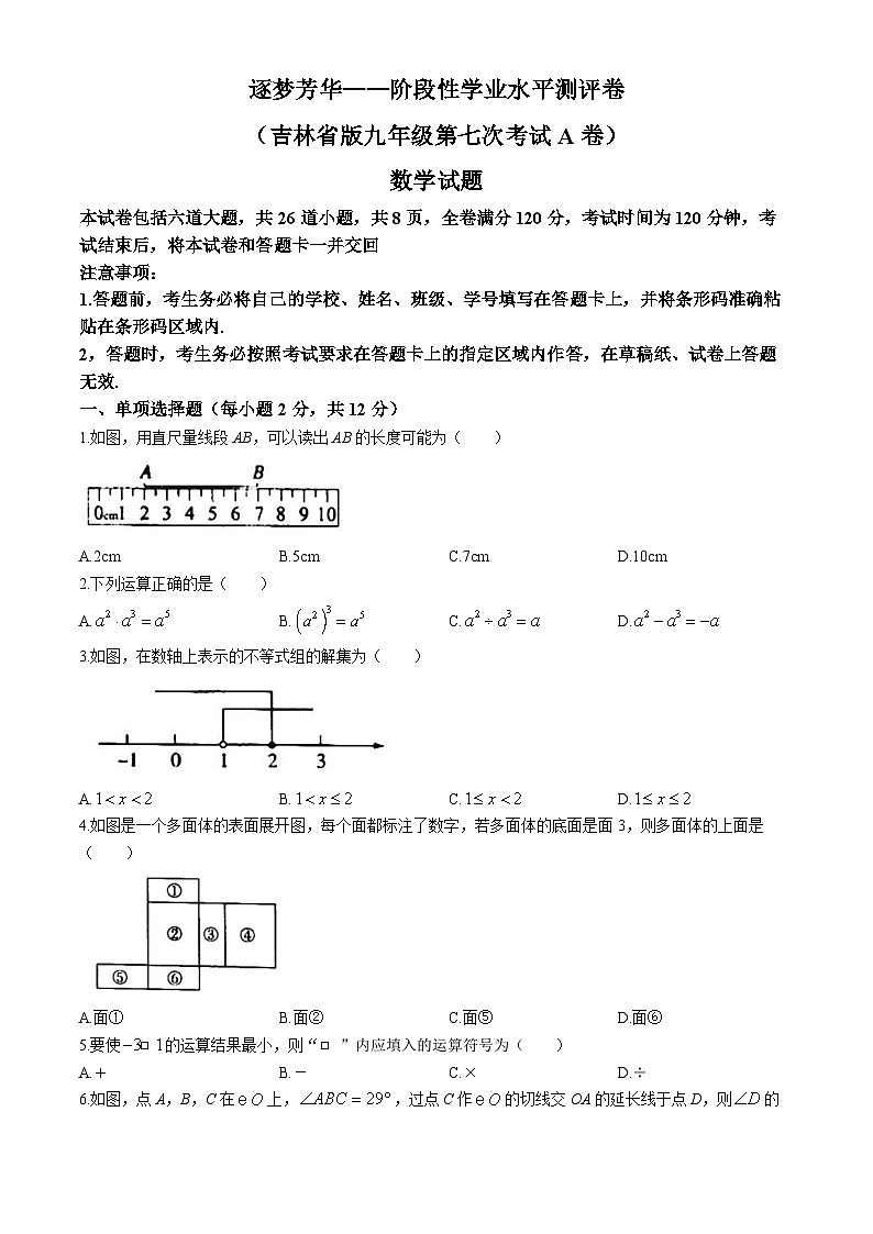 2024年吉林省白城市通榆县通榆县第四中学校、育才学校联考九年级中考三模数学试题01