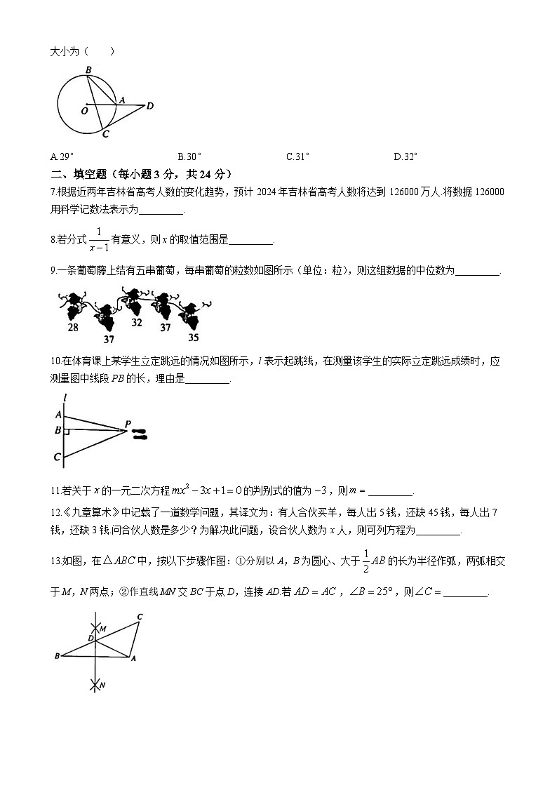 2024年吉林省白城市通榆县通榆县第四中学校、育才学校联考九年级中考三模数学试题02