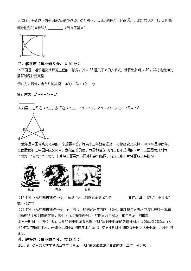 2024年吉林省白城市通榆县通榆县第四中学校、育才学校联考九年级中考三模数学试题03