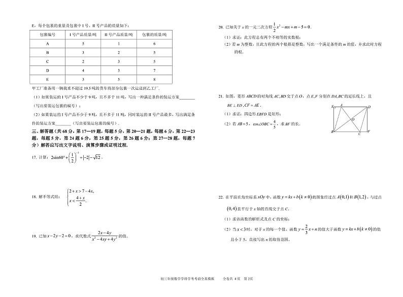 2024年北京市人大附中朝阳学校中考数学三模试题02