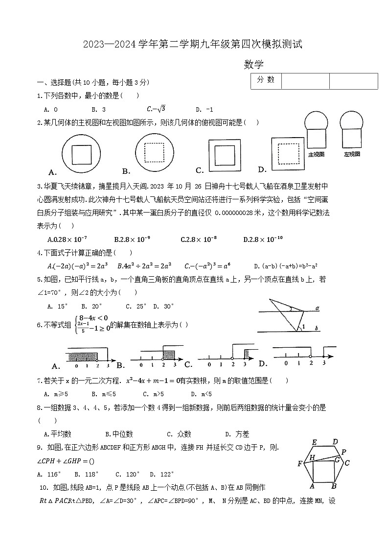 2024年河南省新乡市名校九年级中考四模联考模拟预测数学试题01