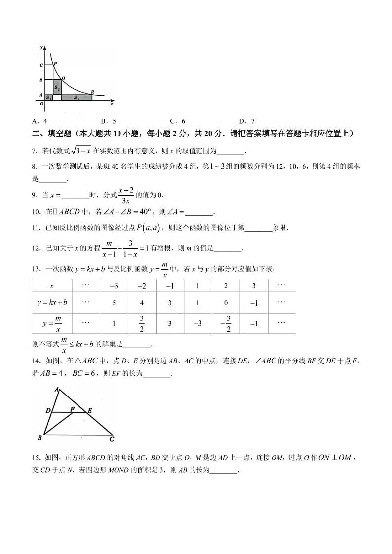 江苏省南京市建邺区2024年八年级下学期期末数学试题+答案第2页
