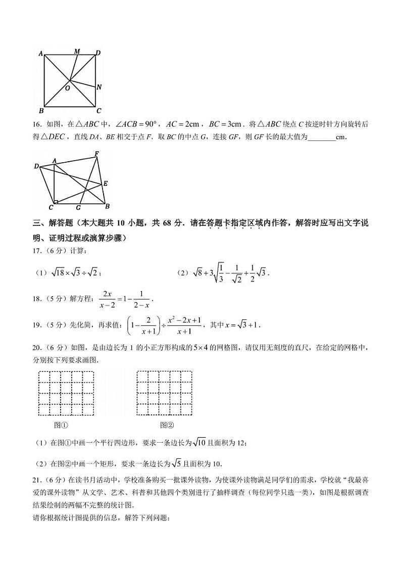 江苏省南京市建邺区2024年八年级下学期期末数学试题+答案第3页