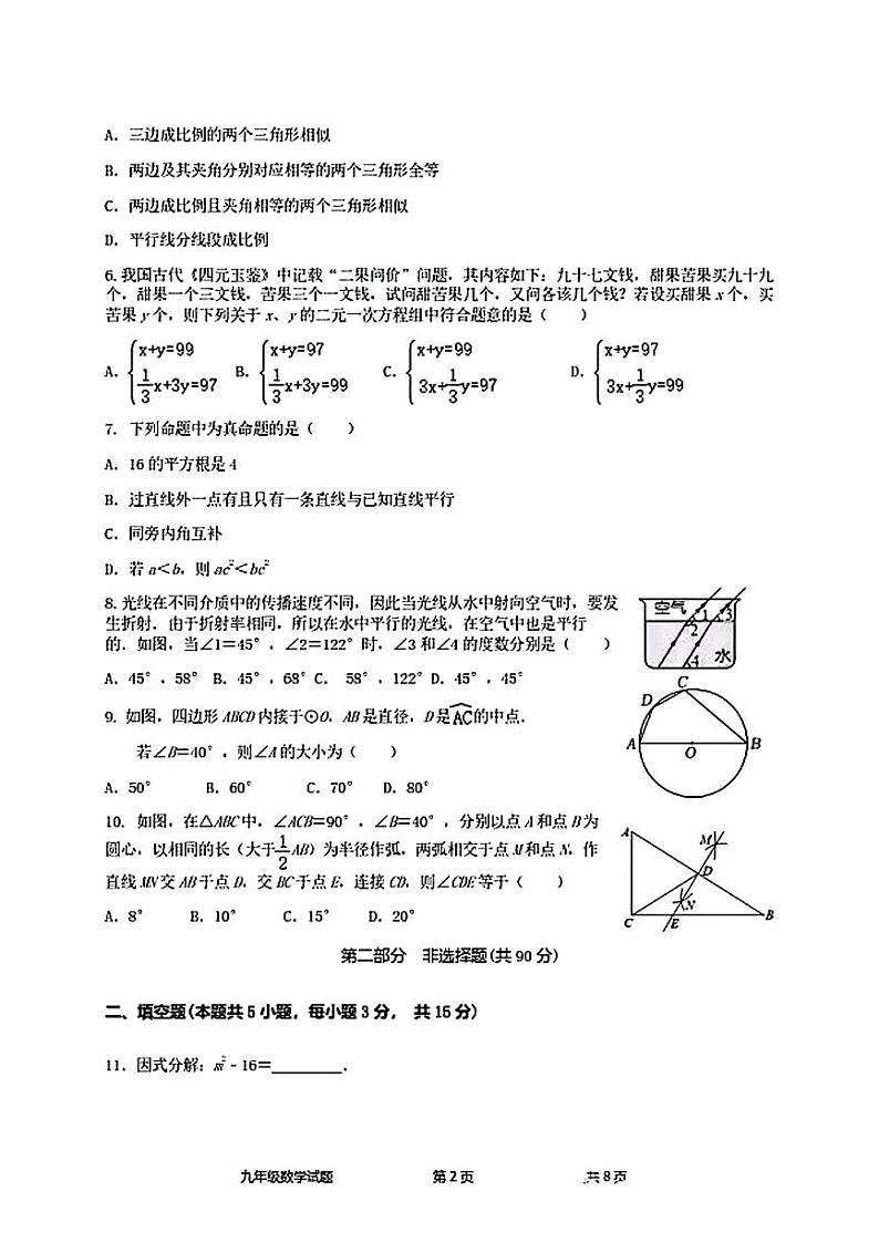 2024年辽宁省实验中学九年级中考三模数学试卷02