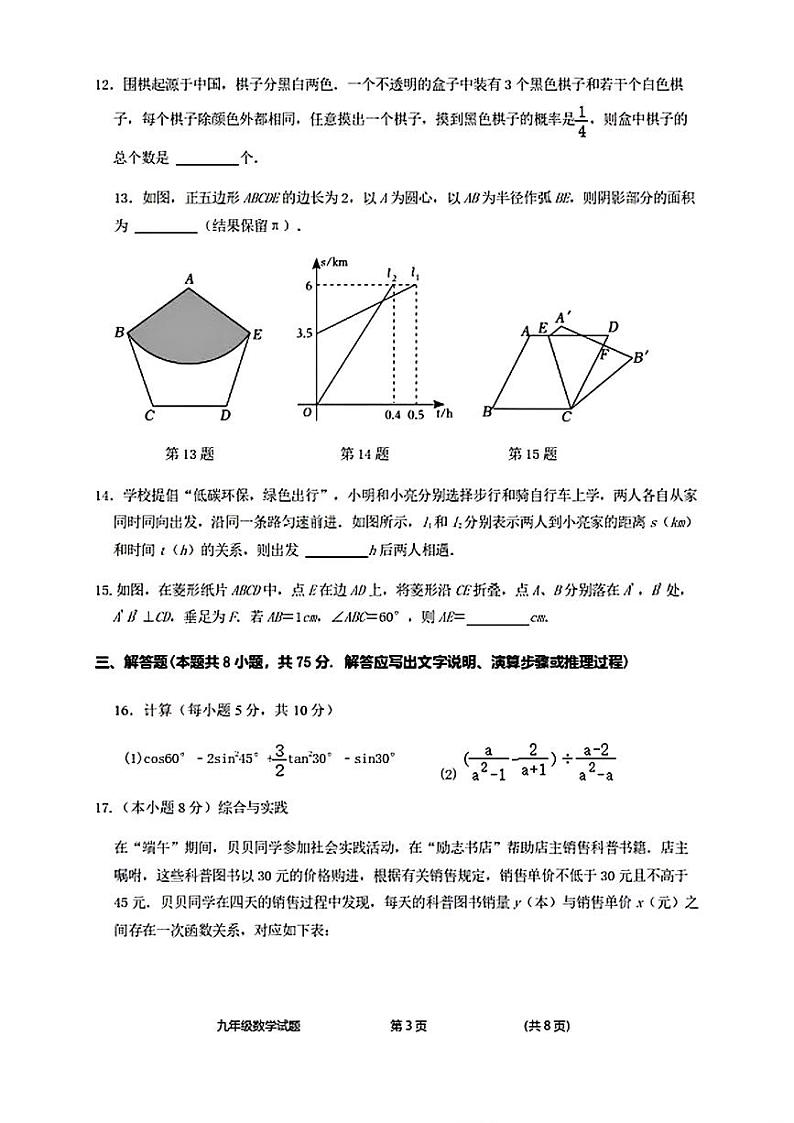 2024年辽宁省实验中学九年级中考三模数学试卷03