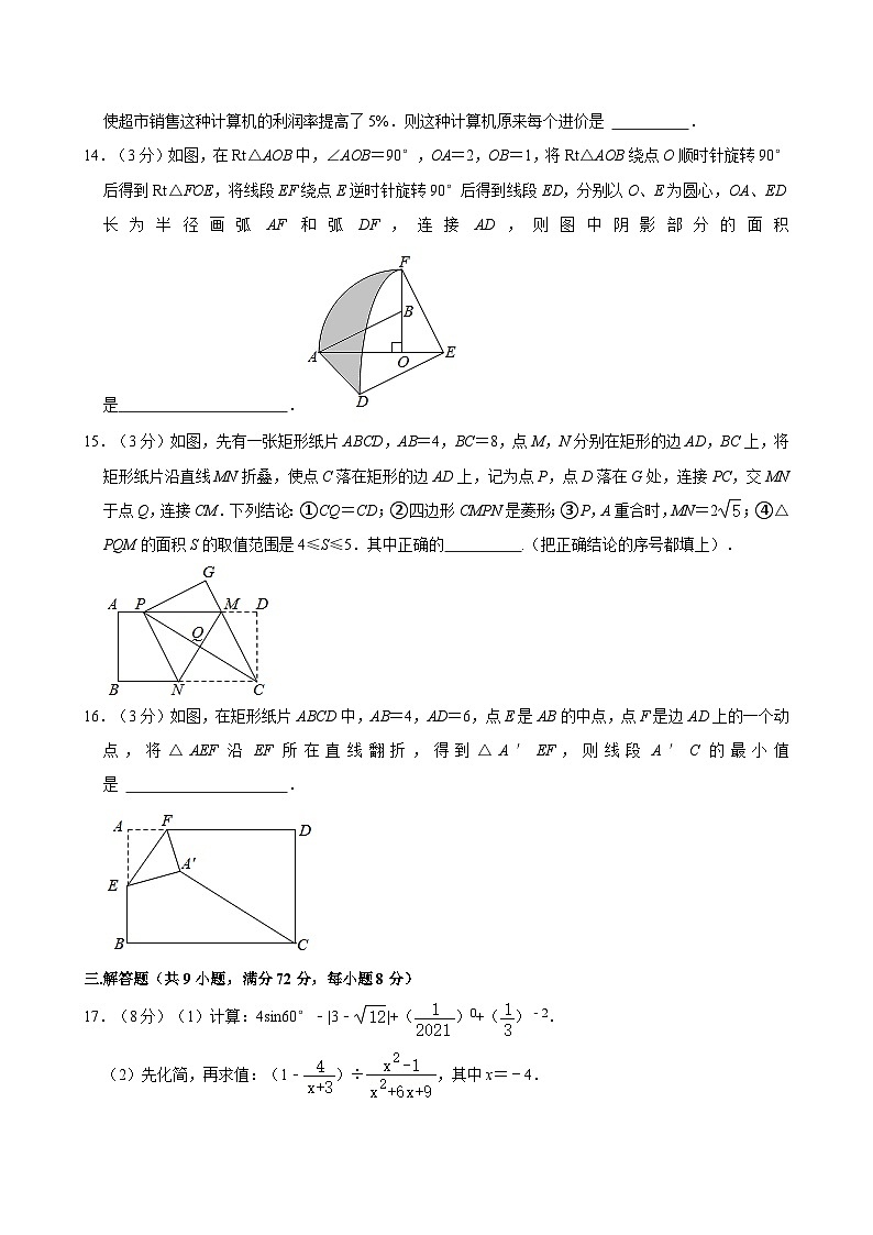 2024年内蒙古呼和浩特市启秀中学中考数学二模试卷03