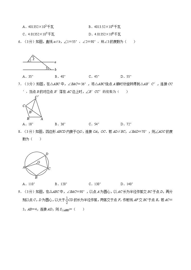 2024年山东省聊城市东昌府区文轩中学中考数学三模试卷02
