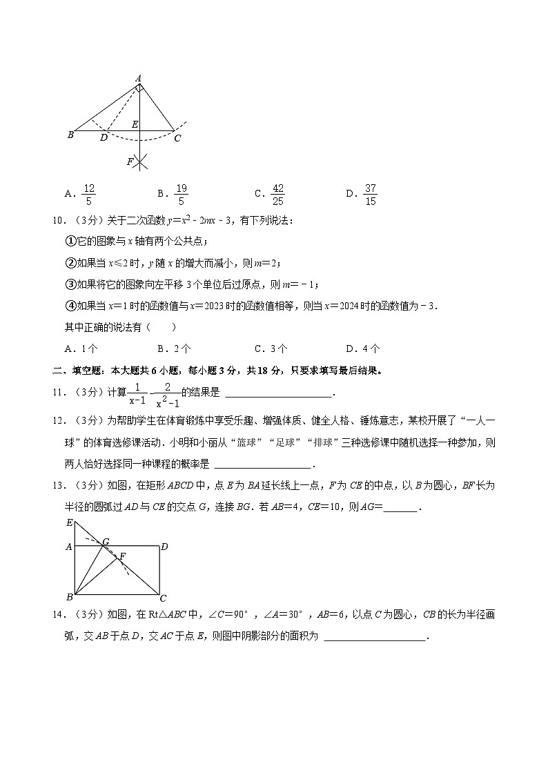 2024年山东省聊城市东昌府区文轩中学中考数学三模试卷03