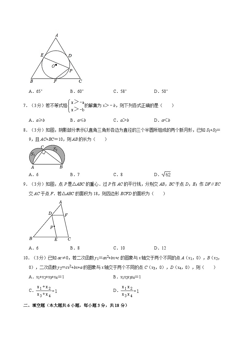 2024年浙江省杭州滨文中学中考数学三模试卷第2页