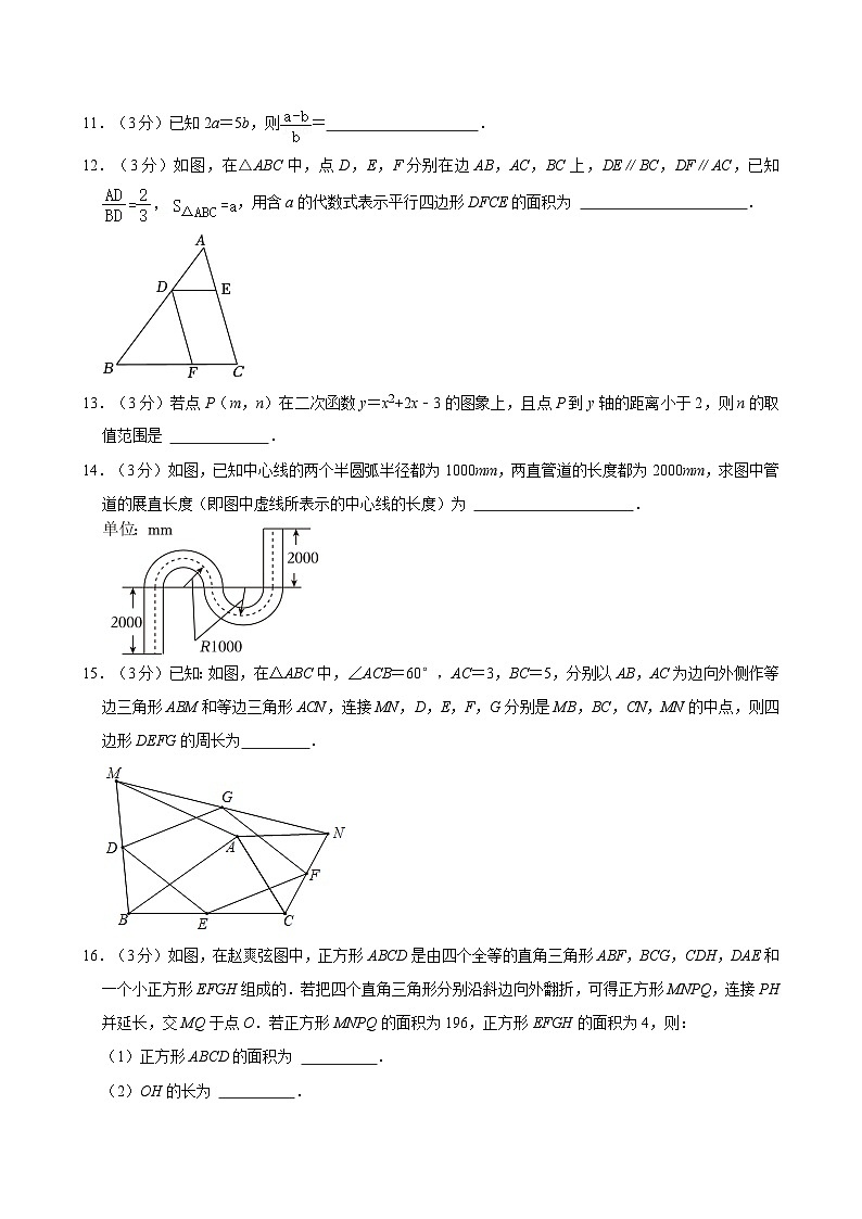 2024年浙江省杭州滨文中学中考数学三模试卷第3页