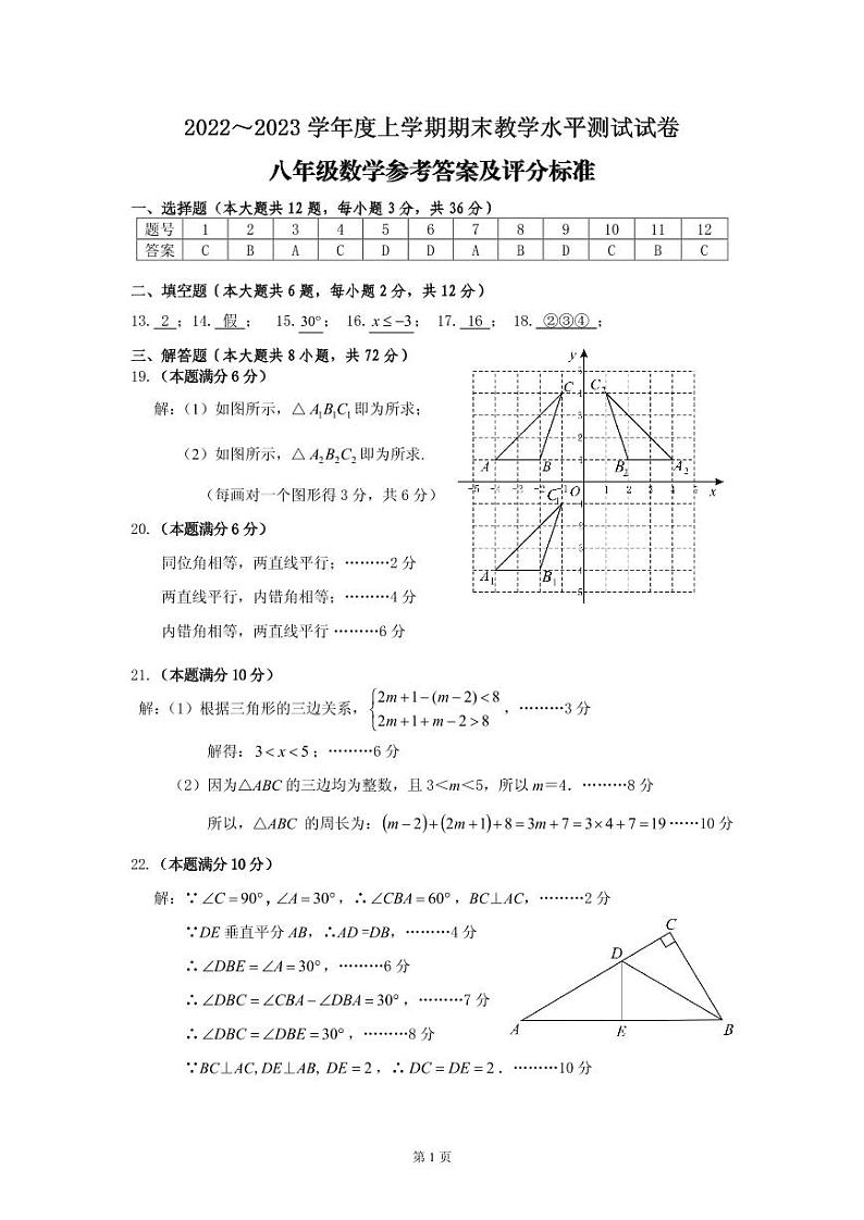 +广西百色市2022-2023学年八年级上学期期末考试数学试题01