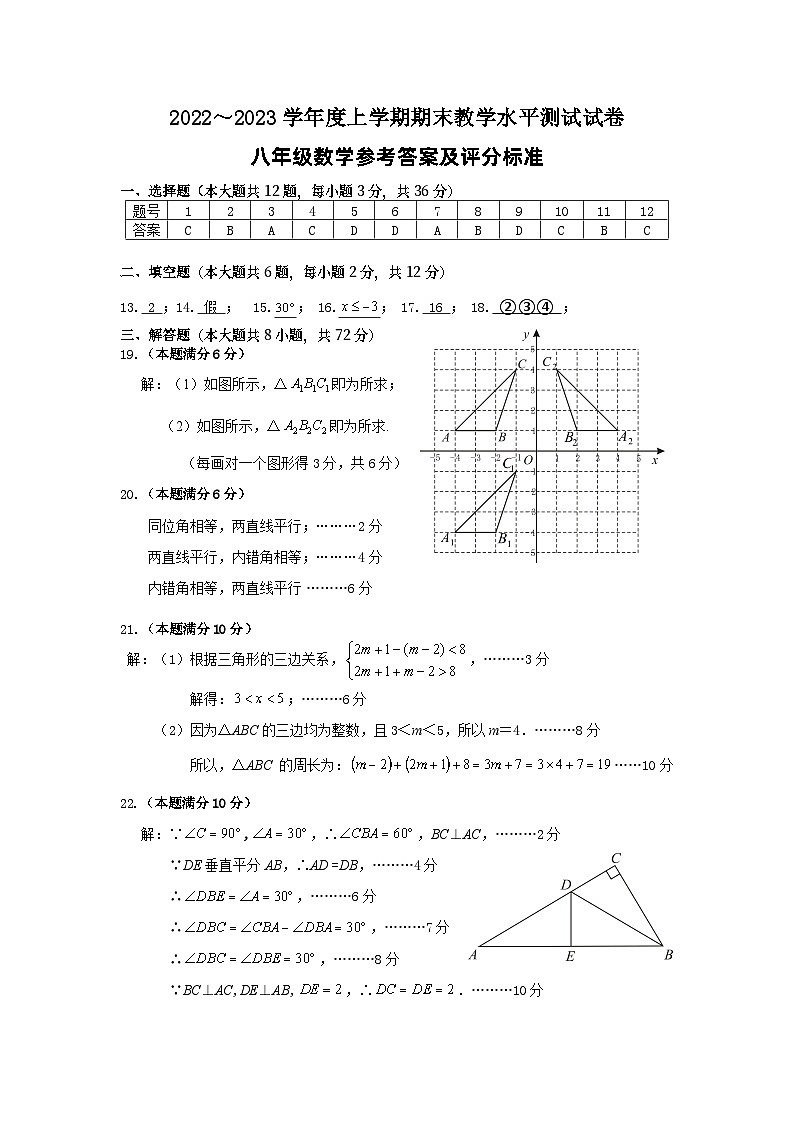 +广西百色市2022-2023学年八年级上学期期末考试数学试题01