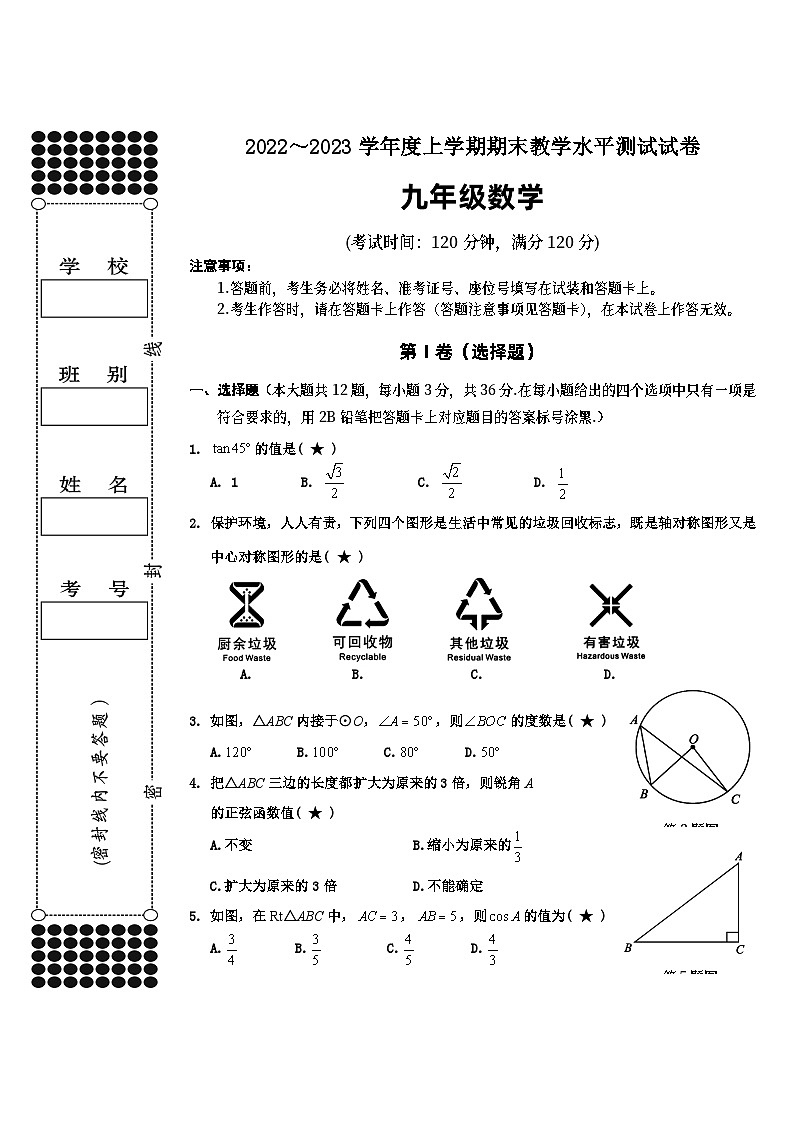 +广西百色市2022-2023学年九年级上学期期末考试数学试题01