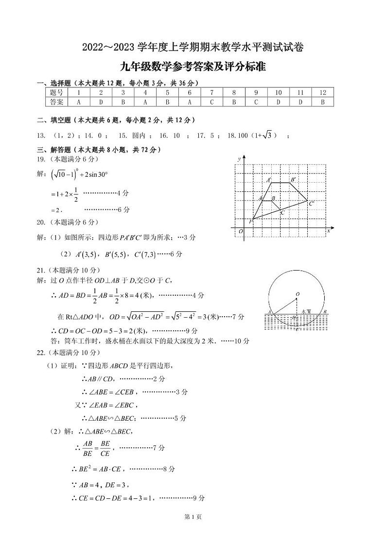 +广西百色市2022-2023学年九年级上学期期末考试数学试题01