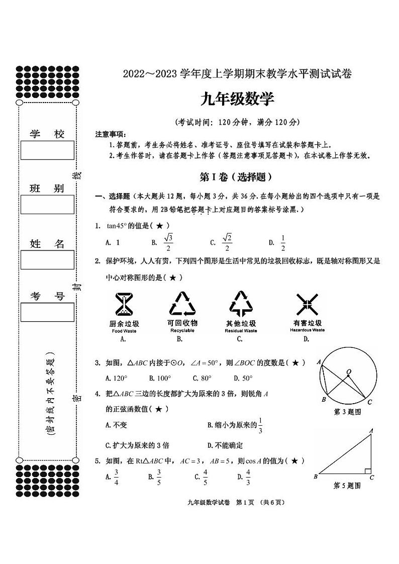 +广西百色市2022-2023学年九年级上学期期末考试数学试题01