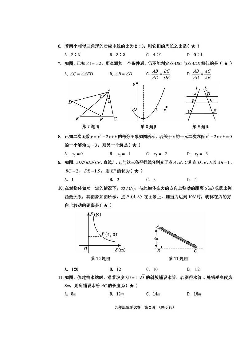 +广西百色市2022-2023学年九年级上学期期末考试数学试题02
