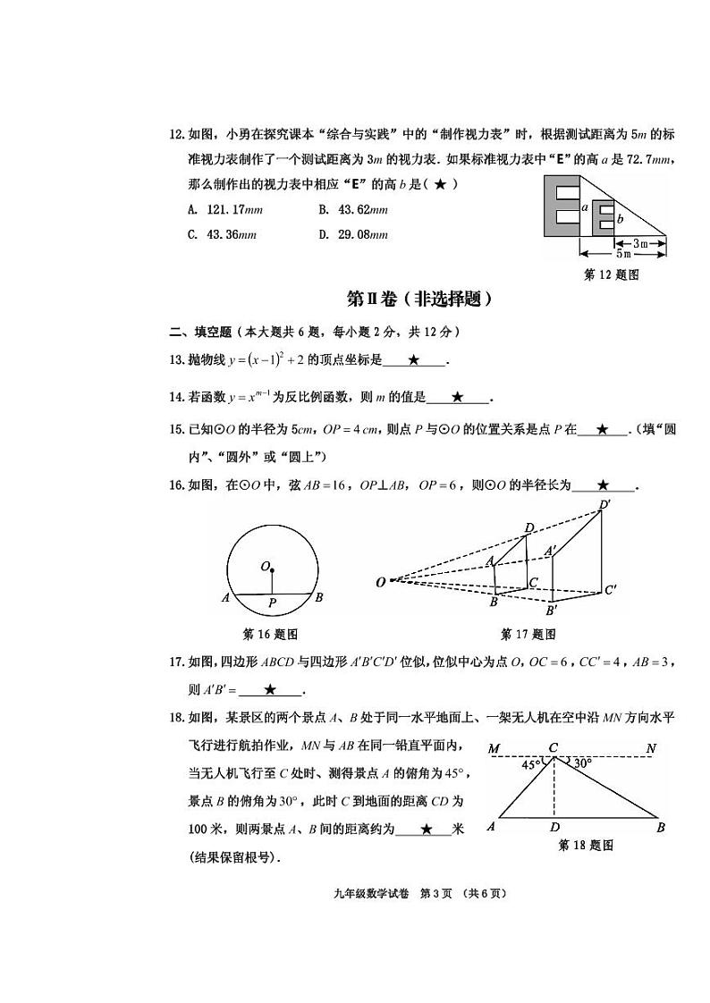 +广西百色市2022-2023学年九年级上学期期末考试数学试题03