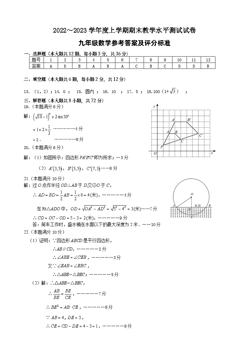 +广西百色市2022-2023学年九年级上学期期末考试数学试题01
