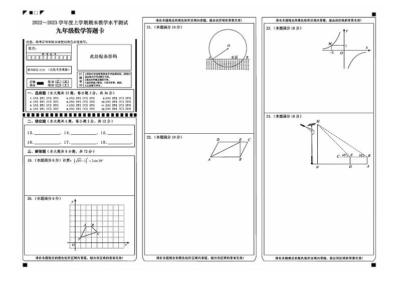 +广西百色市2022-2023学年九年级上学期期末考试数学试题01