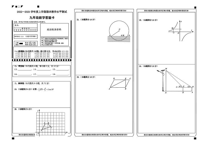 +广西百色市2022-2023学年九年级上学期期末考试数学试题01
