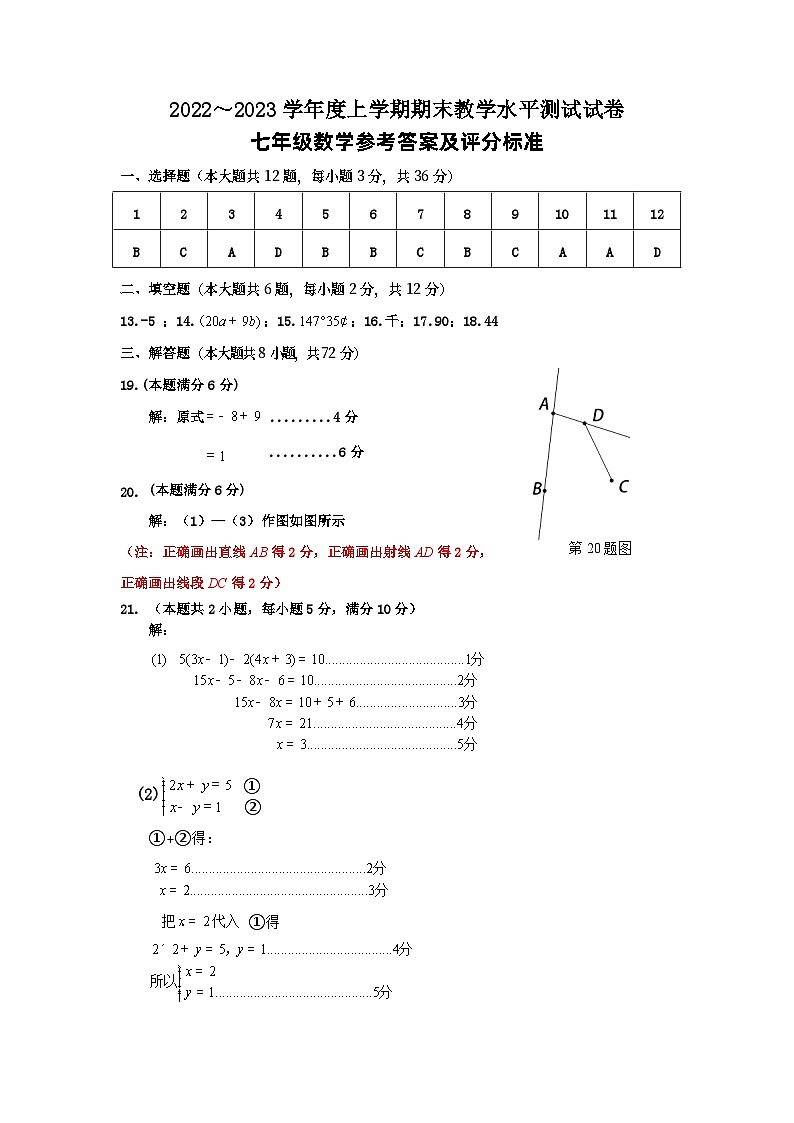 +广西百色市2022-2023学年七年级上学期期末考试数学试题01