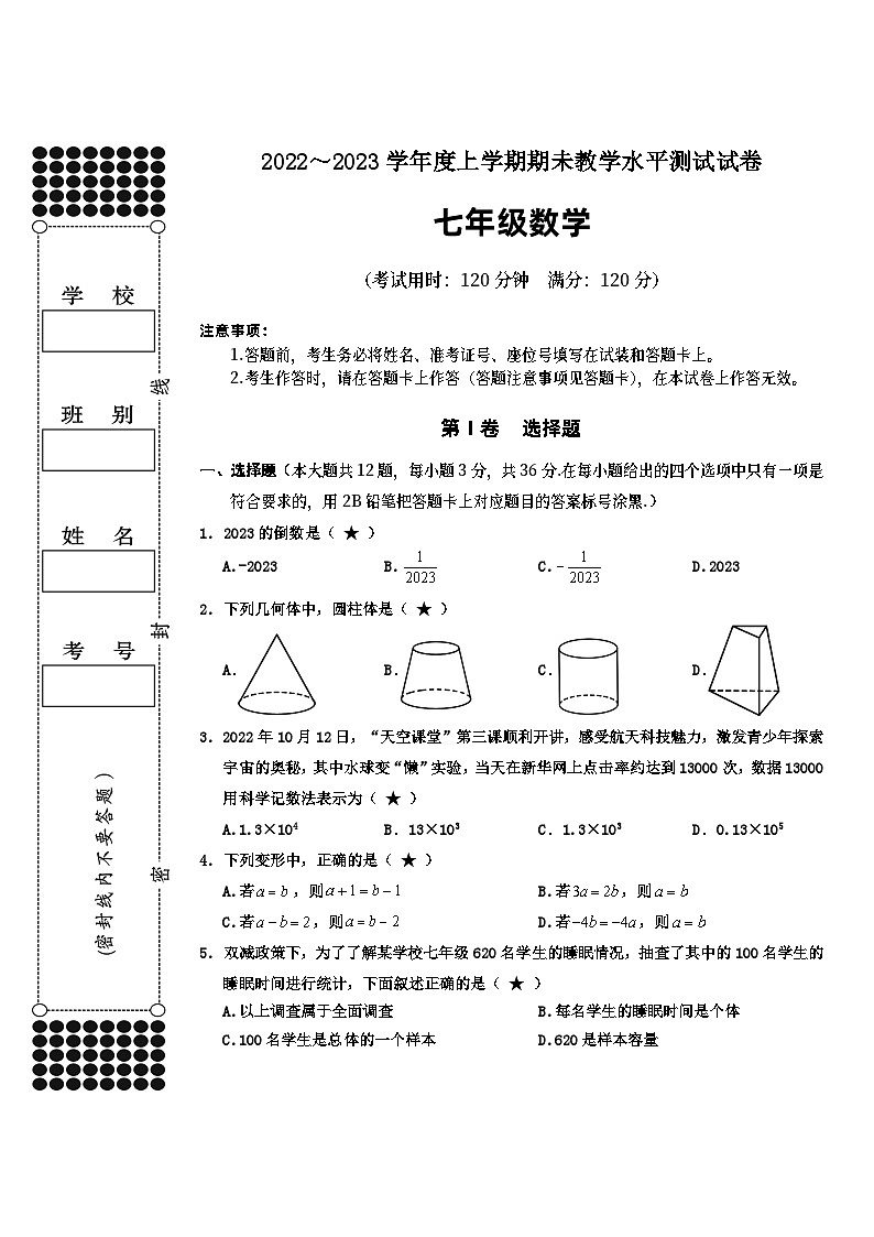 +广西百色市2022-2023学年七年级上学期期末考试数学试题01