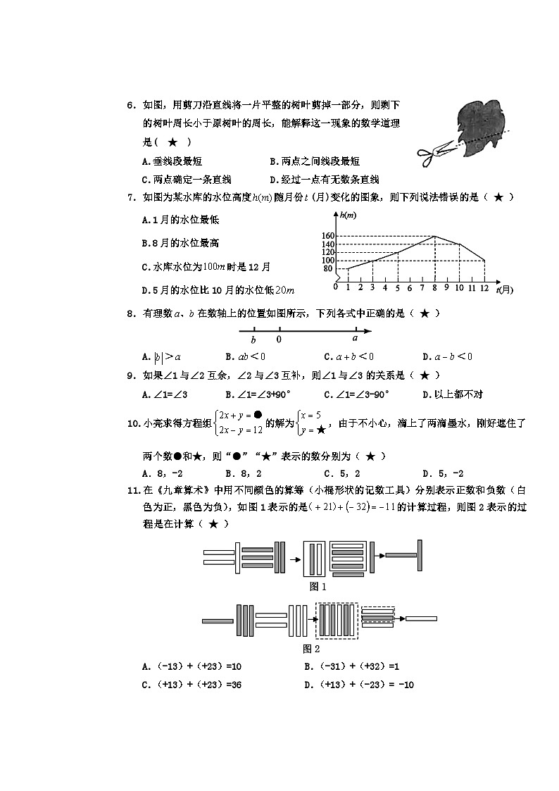 +广西百色市2022-2023学年七年级上学期期末考试数学试题02