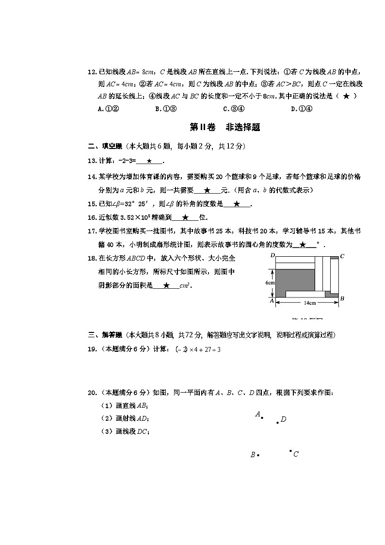 +广西百色市2022-2023学年七年级上学期期末考试数学试题03