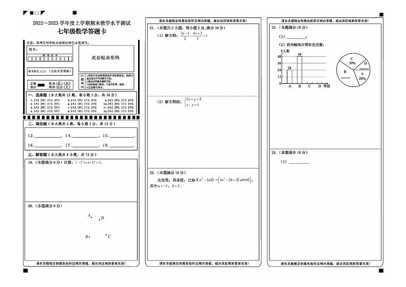 +广西百色市2022-2023学年七年级上学期期末考试数学试题01