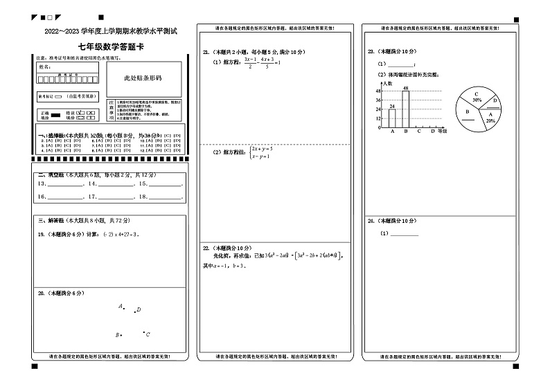 +广西百色市2022-2023学年七年级上学期期末考试数学试题01