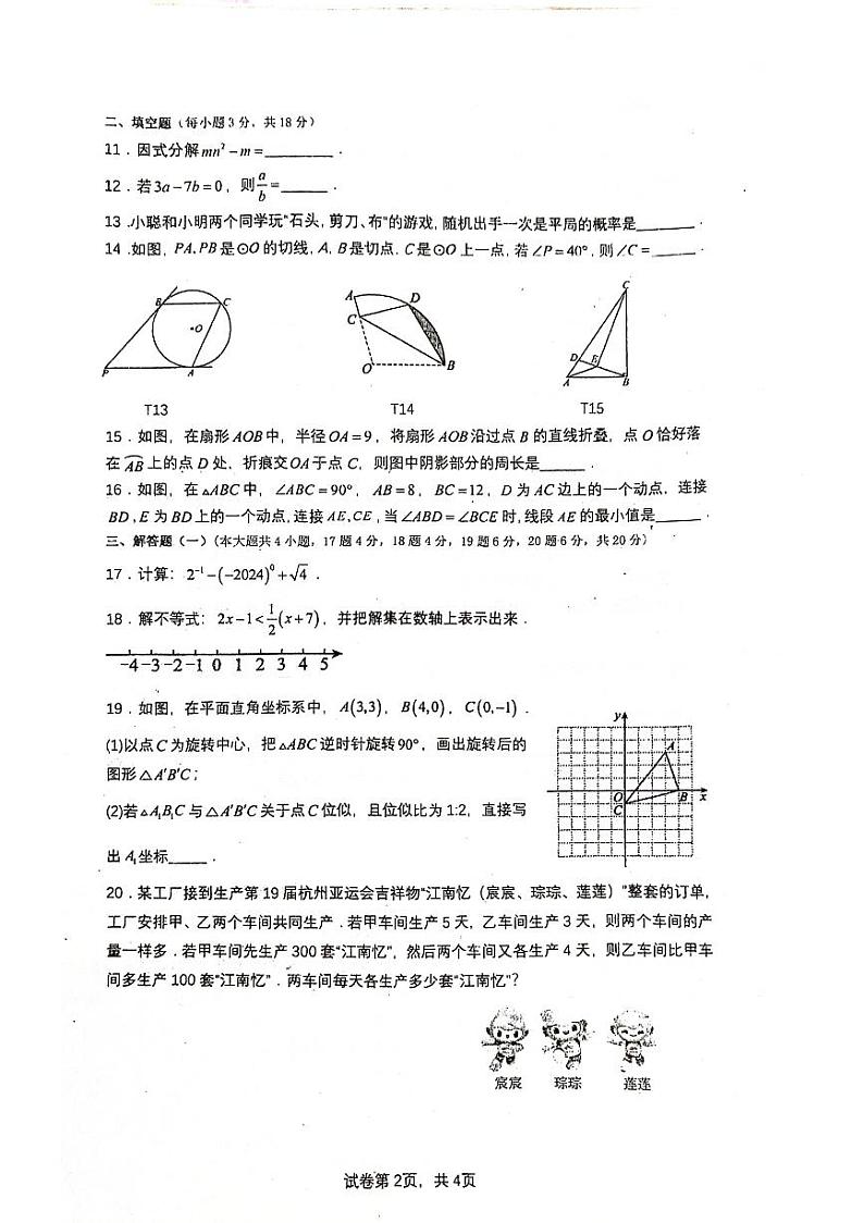 数学第2页