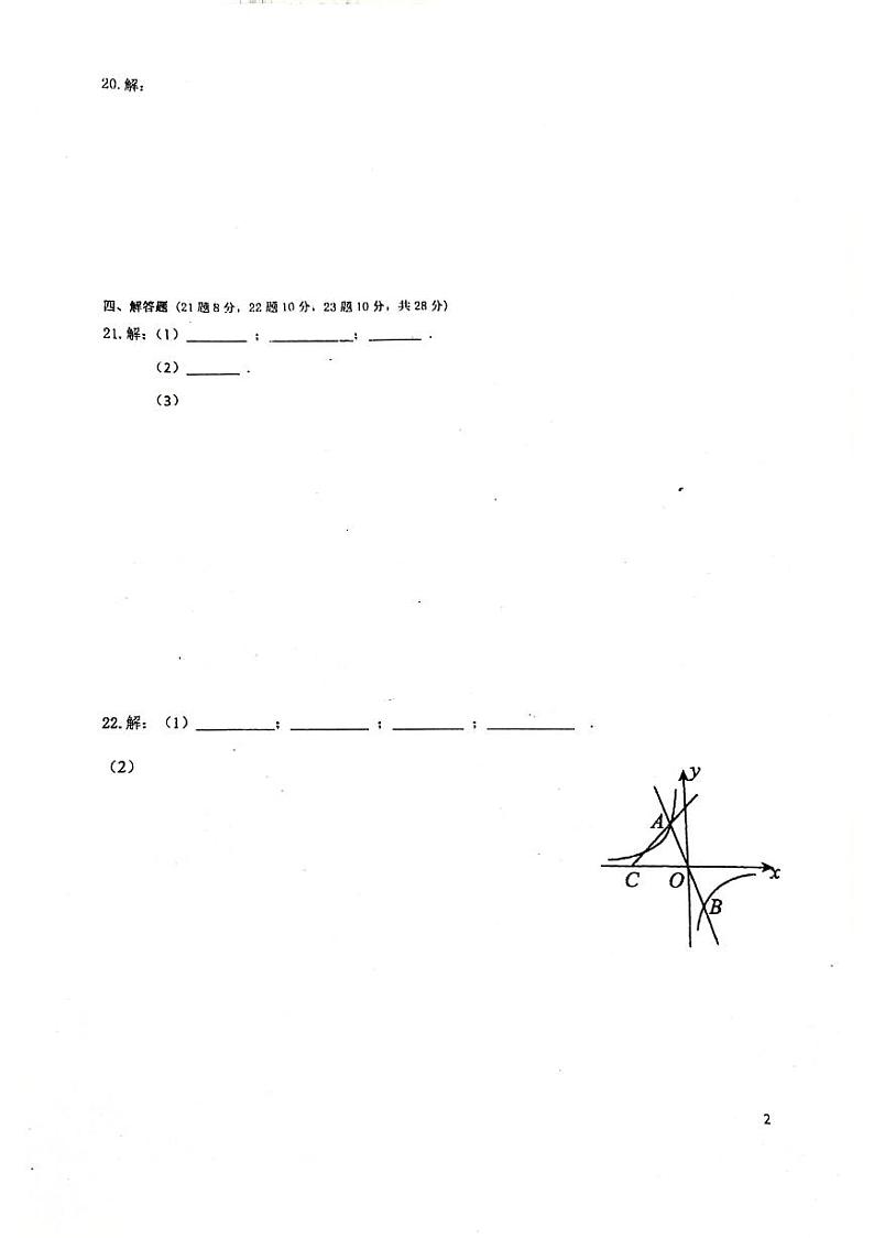 数学答卷第2页