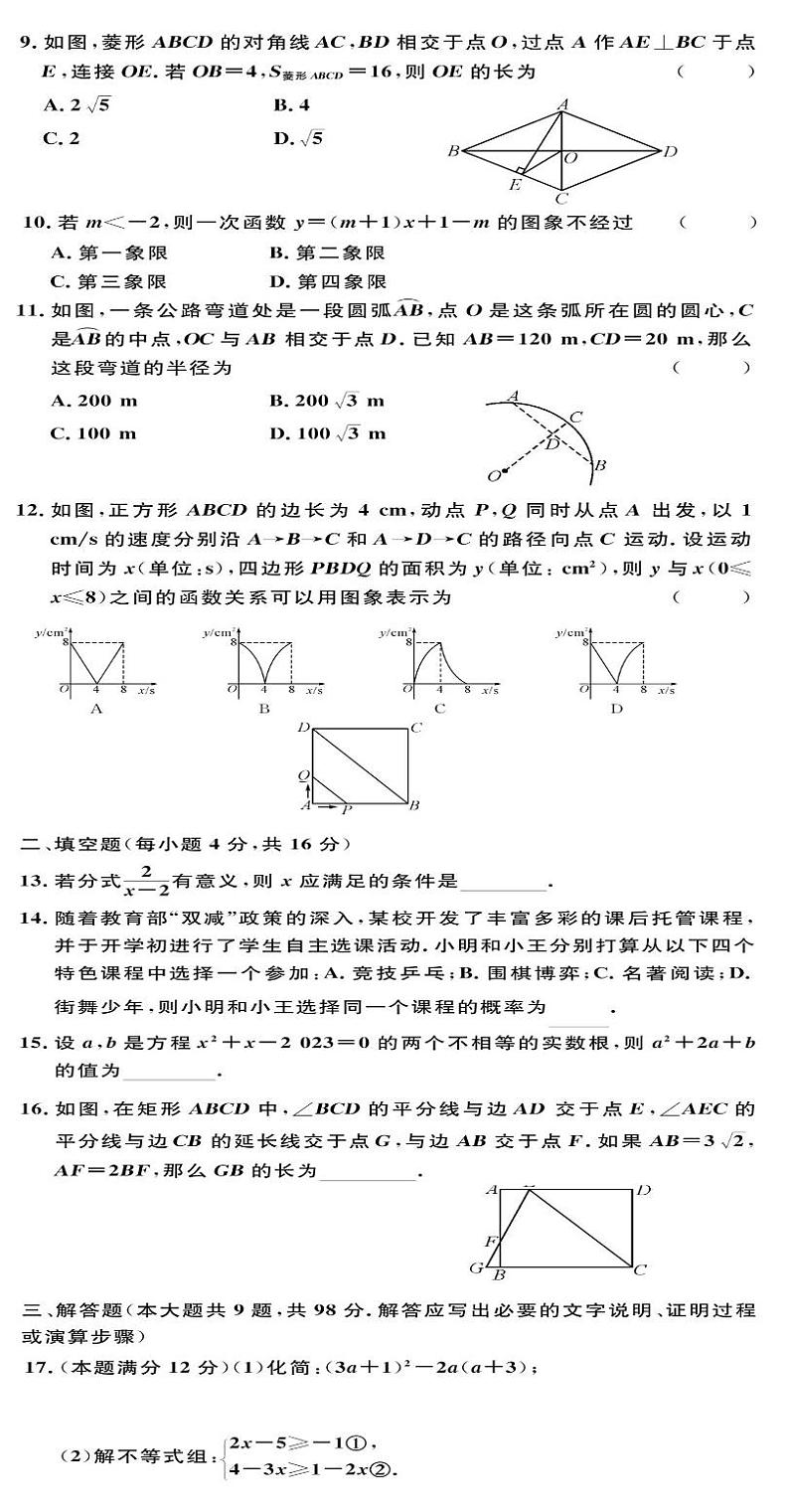 2024年贵州省贵阳市南明区小碧中学中考二模数学试题第2页