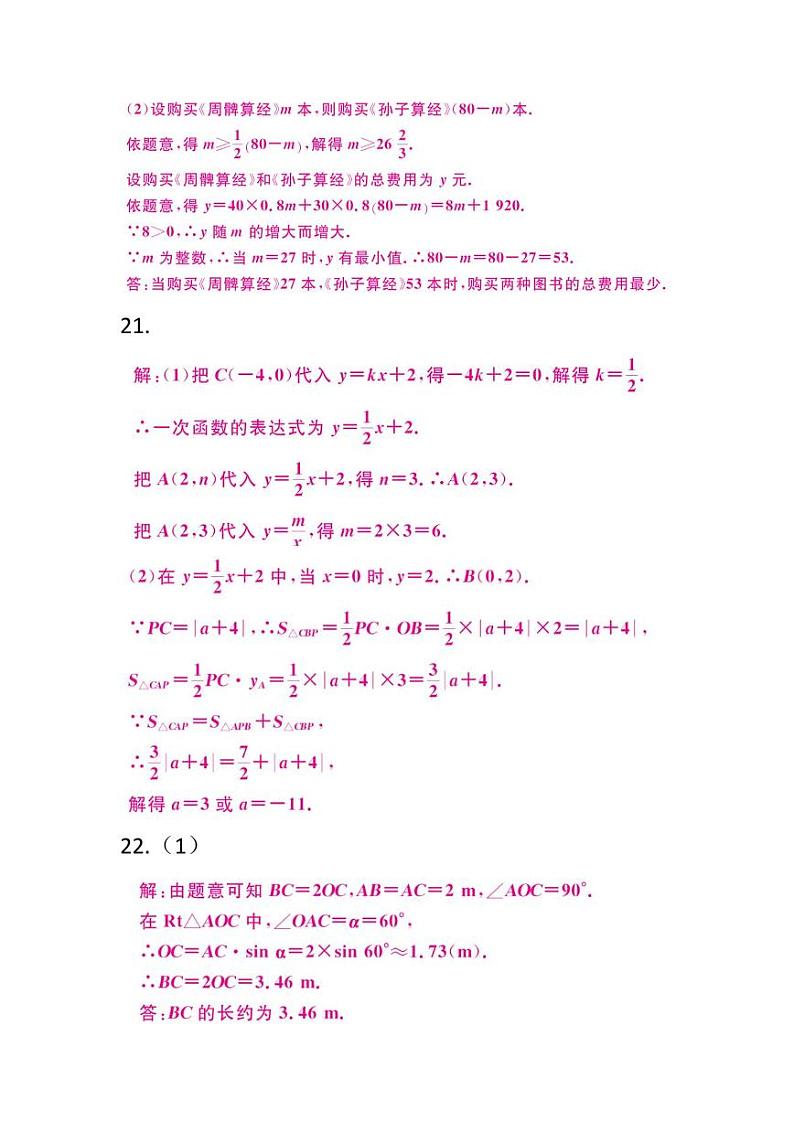 答案第3页