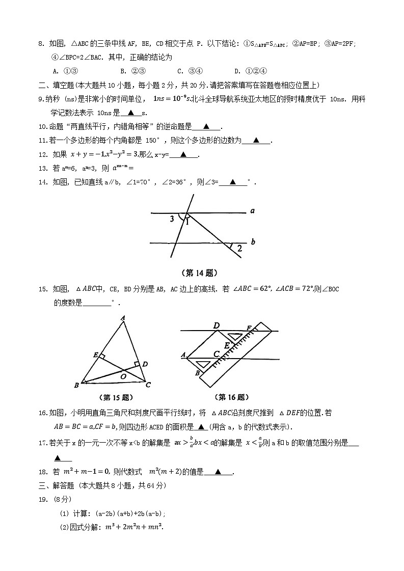 江苏省南京市秦淮区2023—-2024学年七年级下学期期末数学试卷+第2页