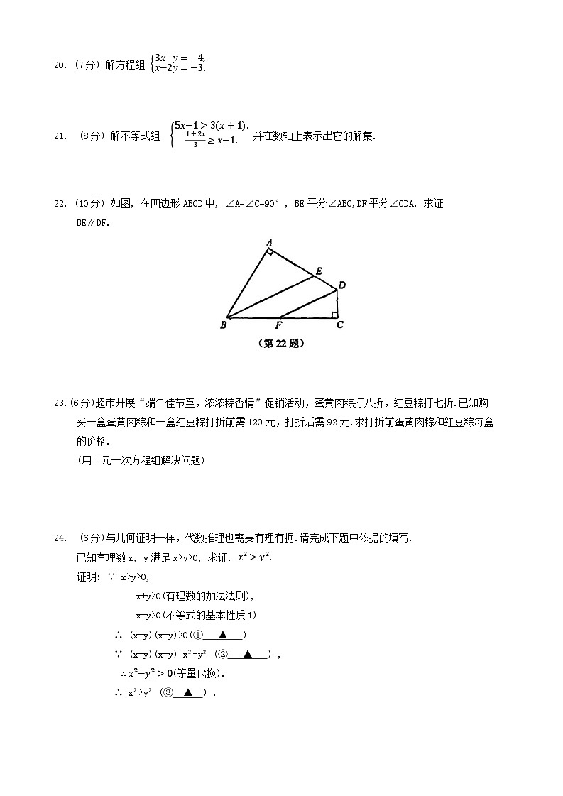 江苏省南京市秦淮区2023—-2024学年七年级下学期期末数学试卷+第3页